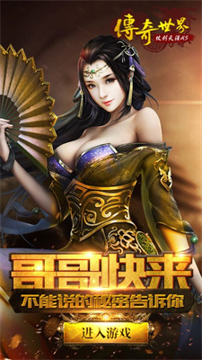 传奇世界之仗剑天涯H5手游app截图