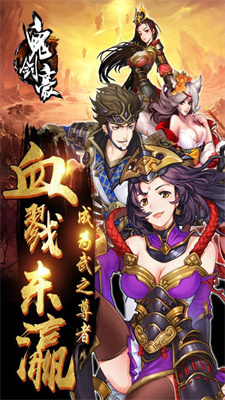 鬼剑豪(霸服十万真冲)手游app截图