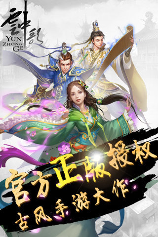 云中歌2手游app截图