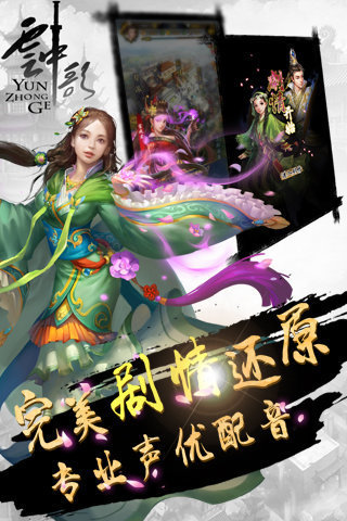 云中歌2手游app截图