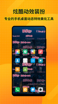 手机特效桌面免费版下载手机软件app截图