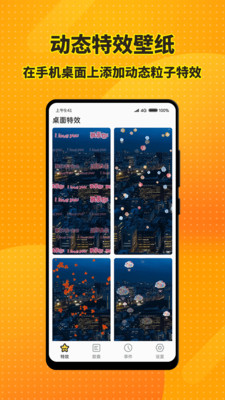 手机特效桌面手机软件app截图