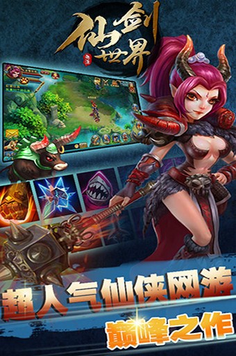 轩剑世界手游app截图