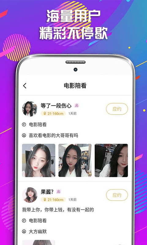 暖恋手机软件app截图