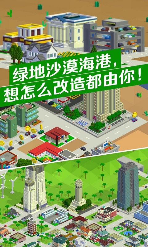 城市改造王最新版手游app截图
