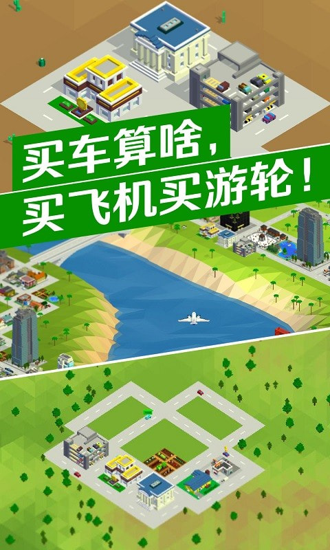 城市改造王最新版手游app截图
