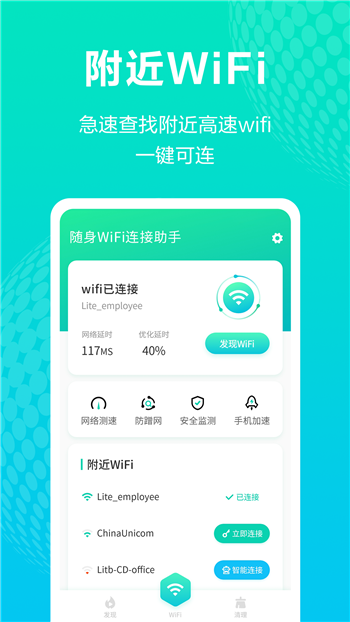 天天WiFi钥匙手机软件app截图