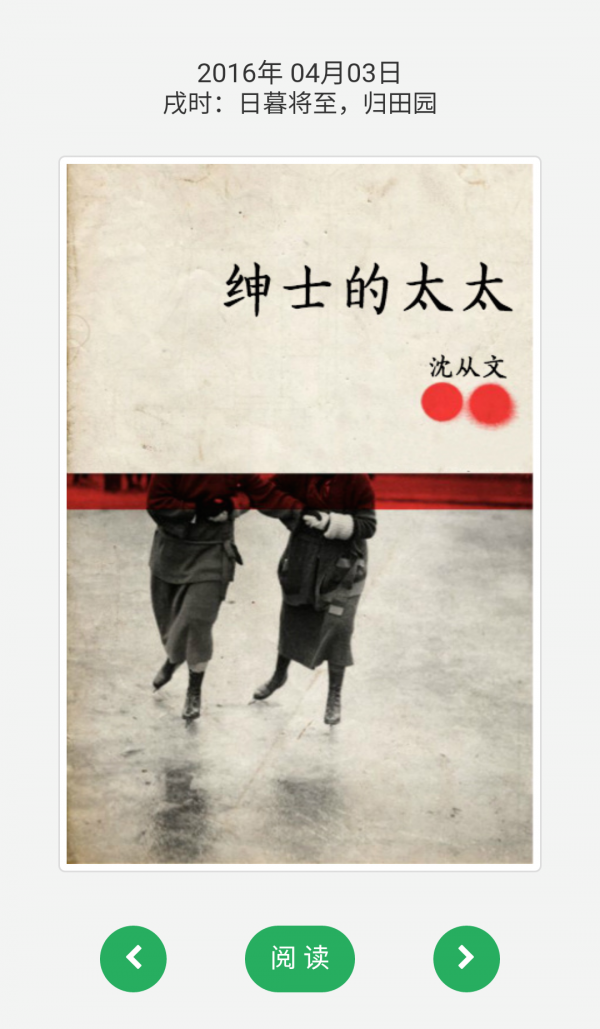 日读小说手机软件app截图