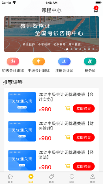 卓聚乐学2022手机软件app截图