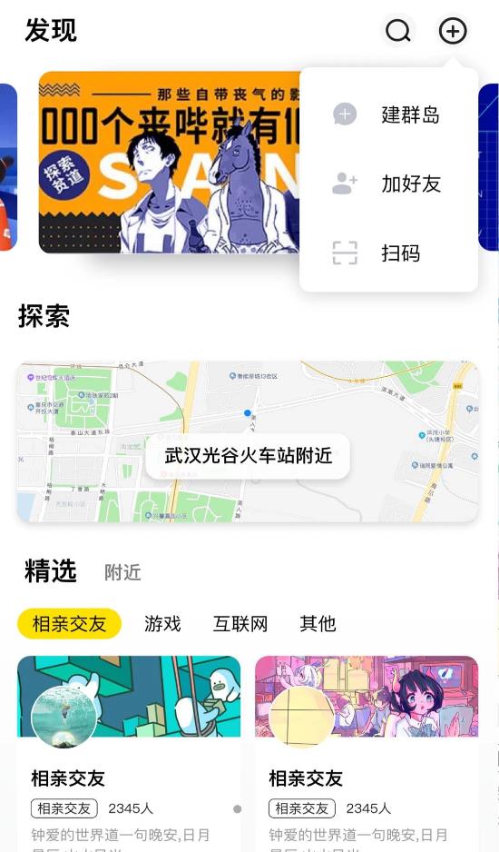 群岛交友手机软件app截图