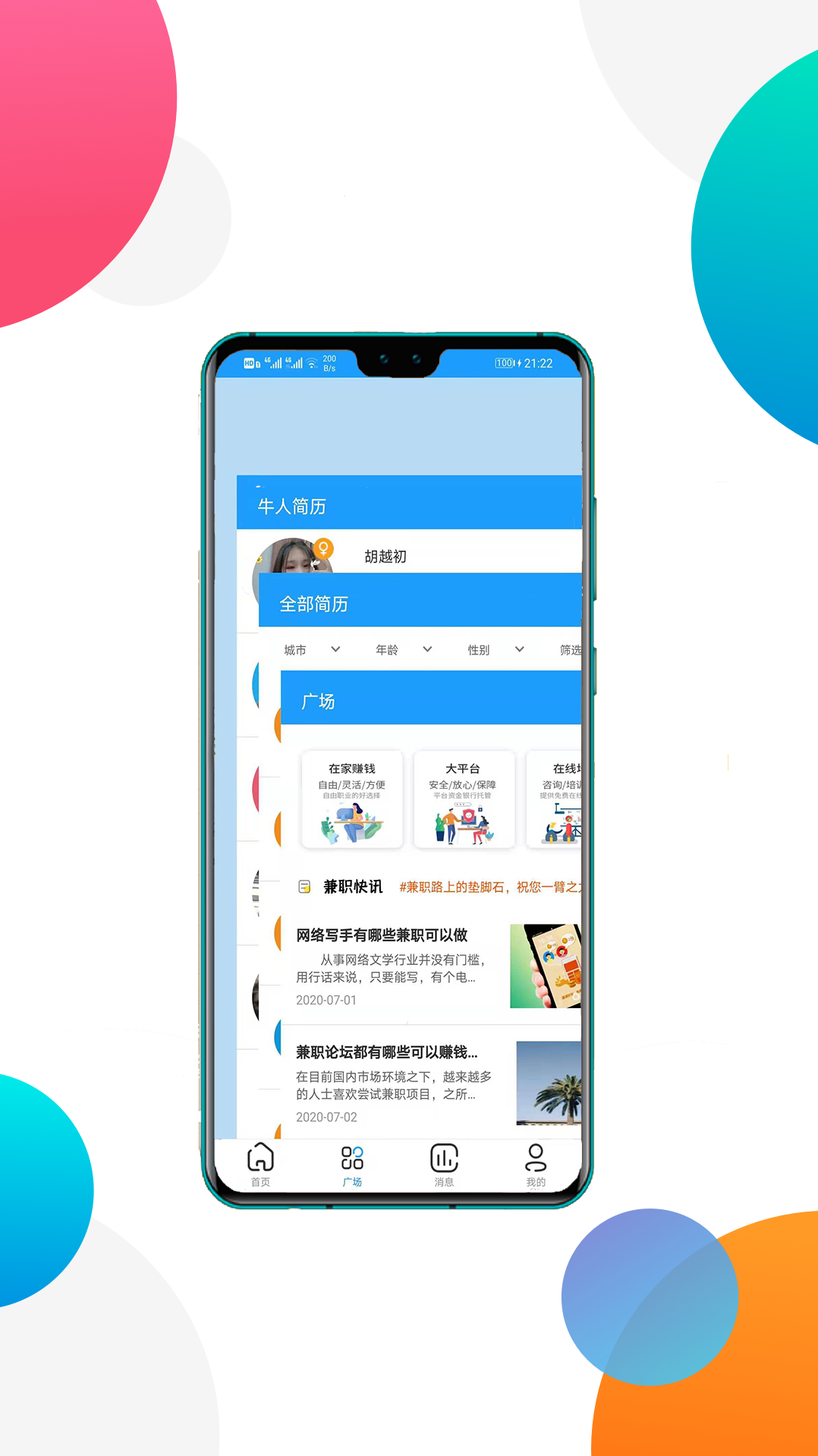 趣盈兼职手机软件app截图