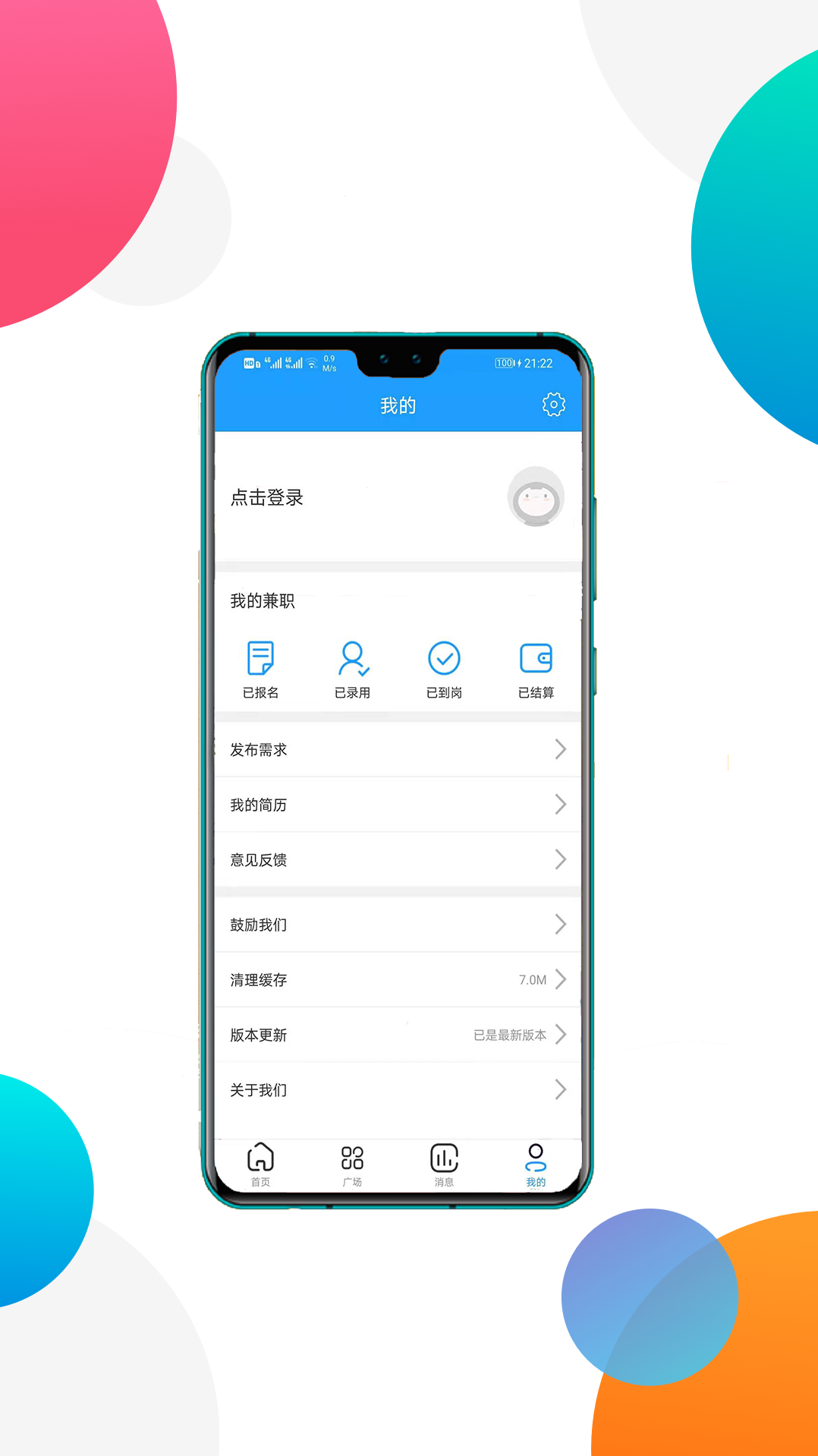 趣盈兼职手机软件app截图