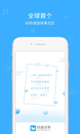 咸鱼故事手机软件app截图