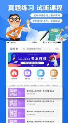 自考学题库手机软件app截图