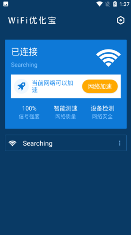 WiFi优化测速手机软件app截图