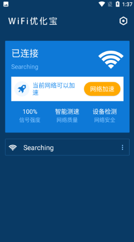 WiFi优化测速最新版手机软件app截图