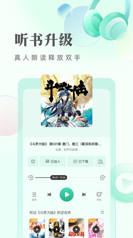 青豆小说官方版手机软件app截图