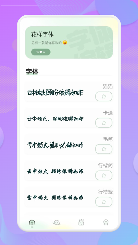 壁纸字体手机软件app截图