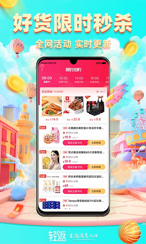 轻返手机软件app截图