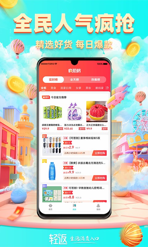 轻返手机软件app截图