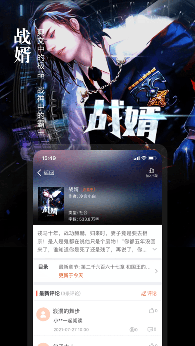 真香小说官方版手机软件app截图