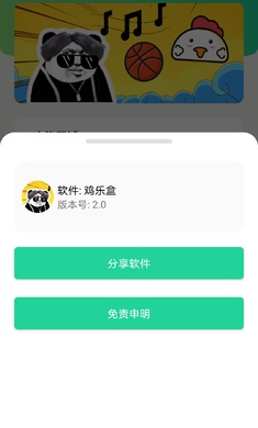 鸡乐盒最新版手机软件app截图