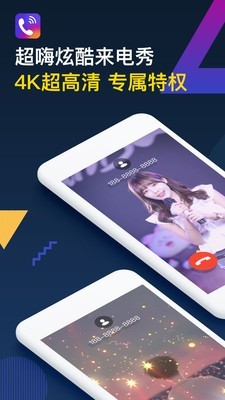 王者来电秀官方版下载手机软件app截图