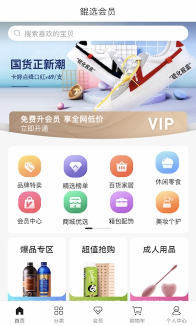 鲲选会员手机软件app截图