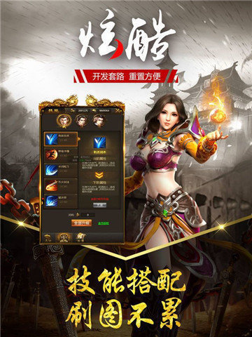龙城传奇单职业手游app截图