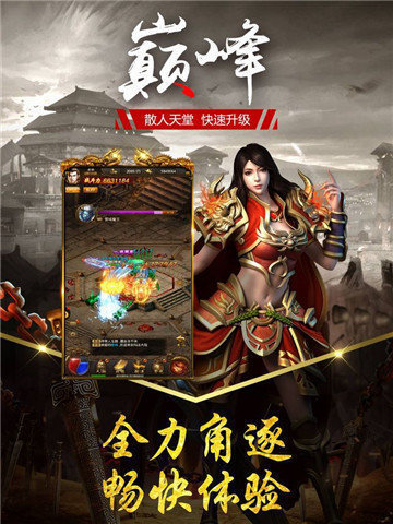 龙城传奇单职业手游app截图