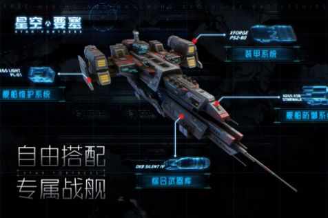 星空要塞第七宇宙手游app截图
