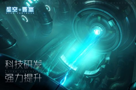 星空要塞第七宇宙手游app截图