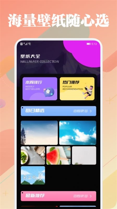 美兰壁纸APP官方版手机软件app截图