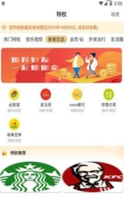 美信优选2022最新版手机软件app截图