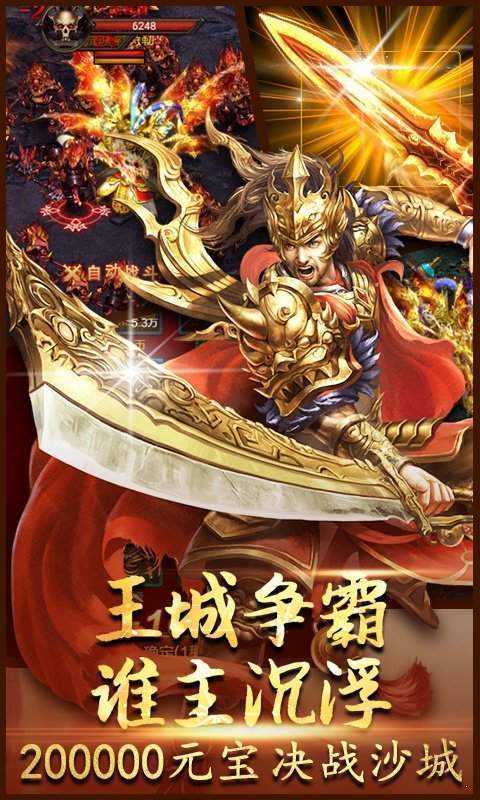 烈火传奇2手游app截图