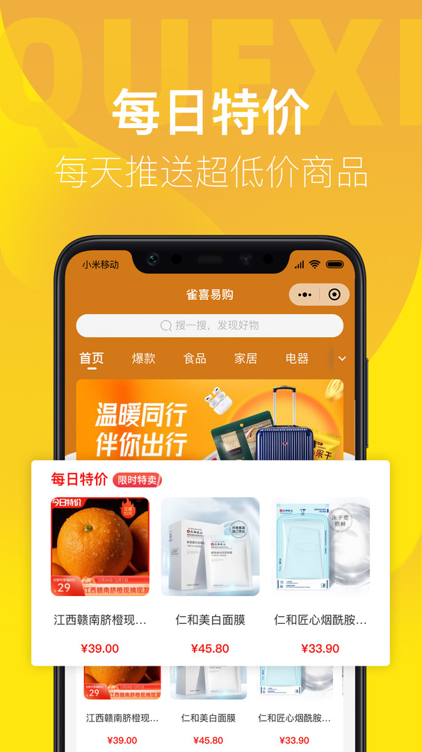 雀喜易购手机软件app截图