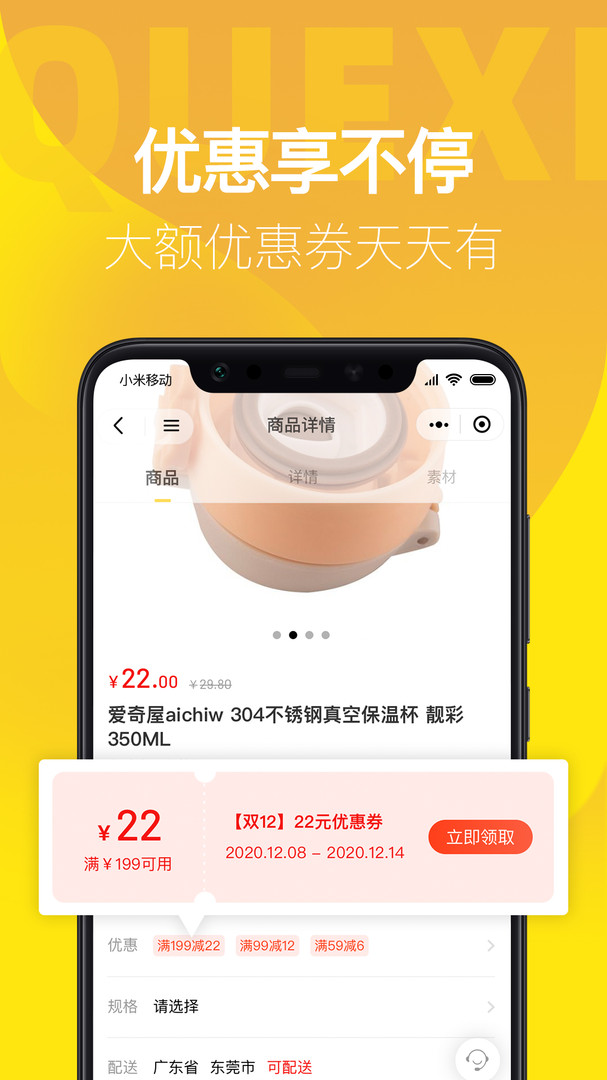 雀喜易购手机软件app截图