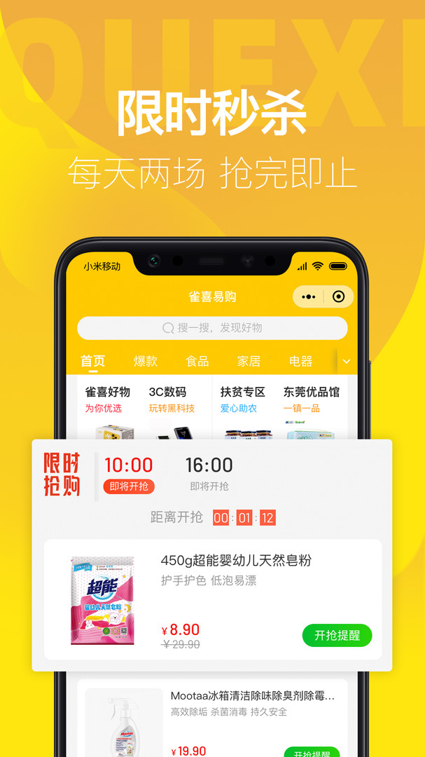 雀喜易购手机软件app截图