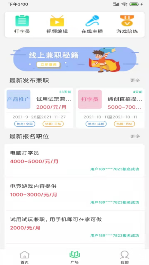 兼个职2022版下载手机软件app截图