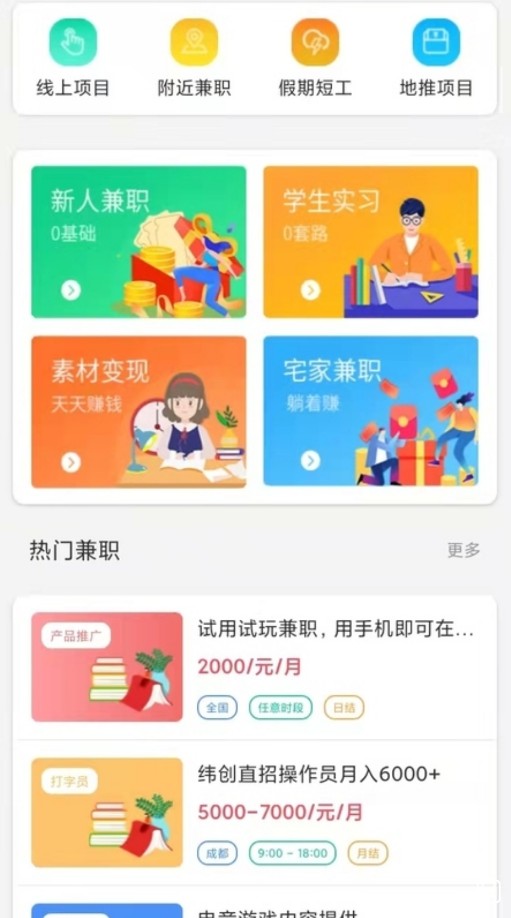 兼个职2022版下载手机软件app截图