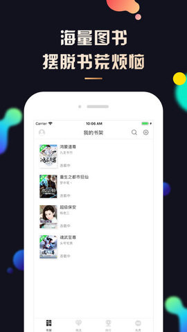 夜读小说大全2022最新下载手机软件app截图