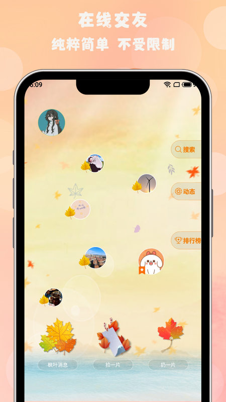 枫叶漂流瓶手机软件app截图