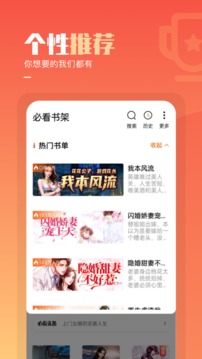 必看免费小说手机软件app截图