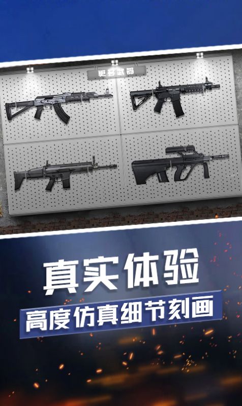 武器收集大师手游app截图