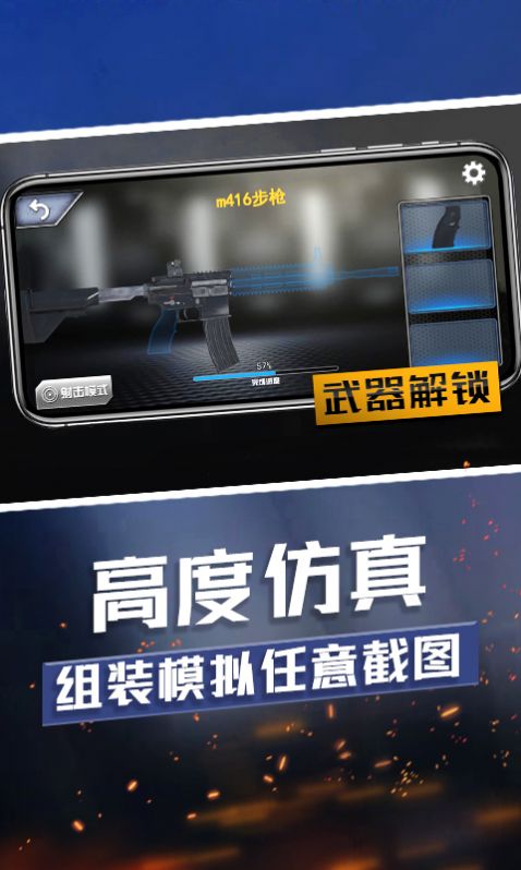 武器收集大师手游app截图