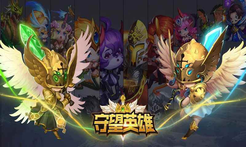 守望英雄手游app截图