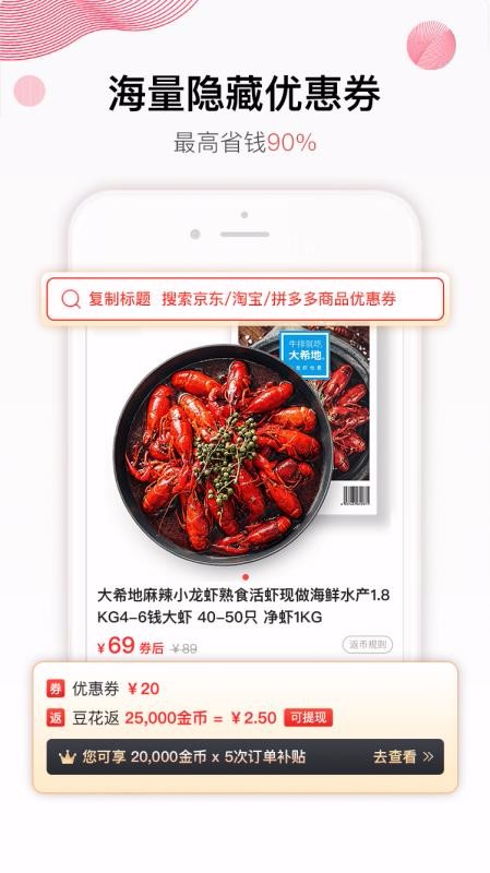 豆花好劵手机软件app截图