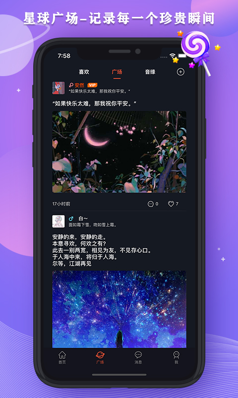 星空之遇手机软件app截图