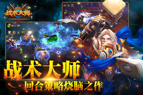 战术大师最新版手游app截图