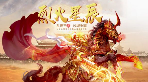 傲视烈火雷霆手游app截图